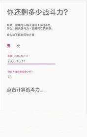 我的战斗力游戏截图3