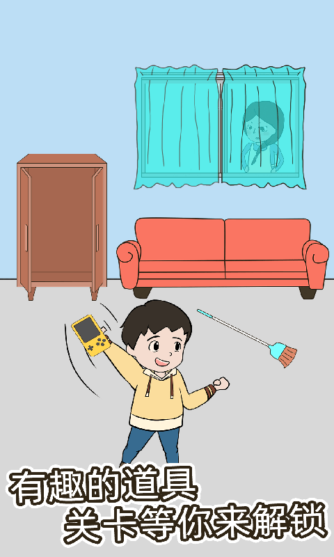 妈妈把我的游戏藏起来了5游戏截图4