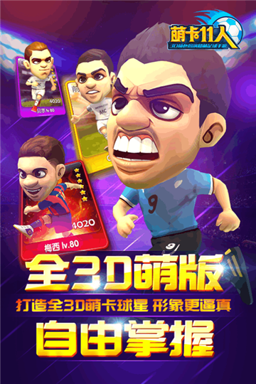 百度版萌卡11人-游戏截图2