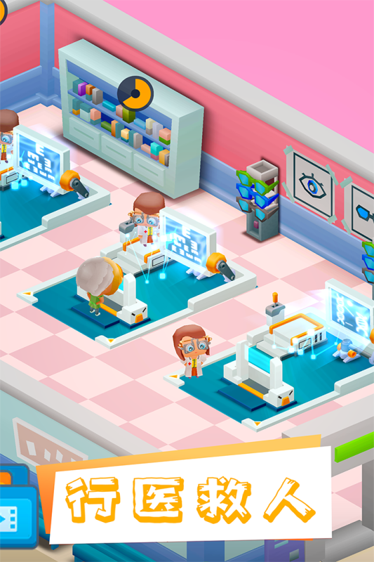 医院大亨游戏截图2