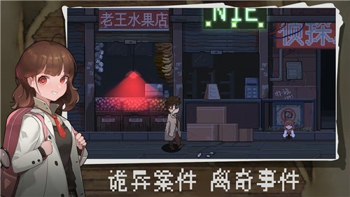 超自然侦探社游戏截图3