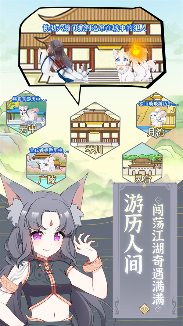 狐妖养成记游戏截图2