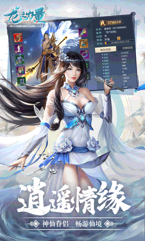 龙之力量游戏截图2