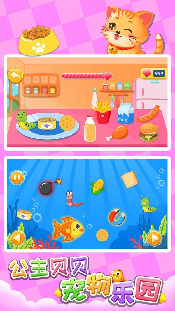 公主贝贝宠物乐园游戏截图5