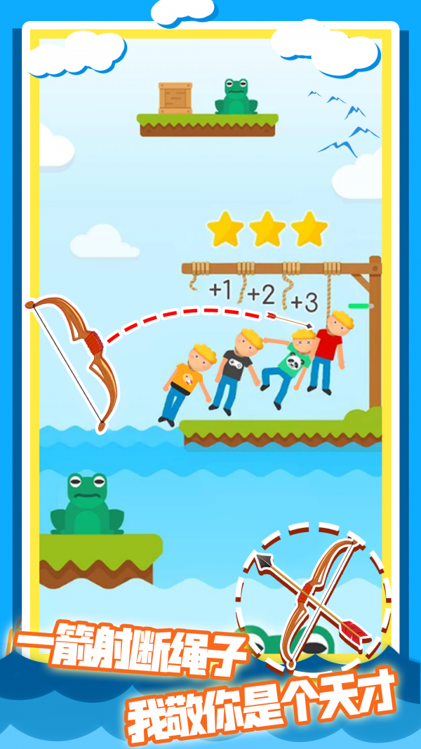 射箭贼溜游戏截图2