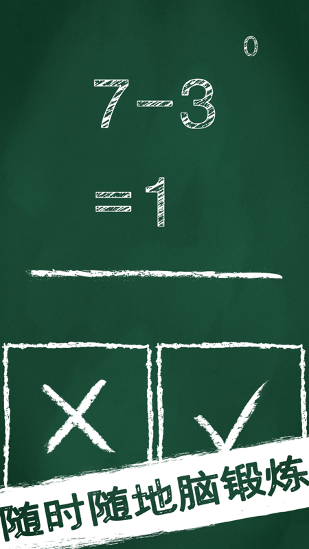 该死的数学游戏截图3