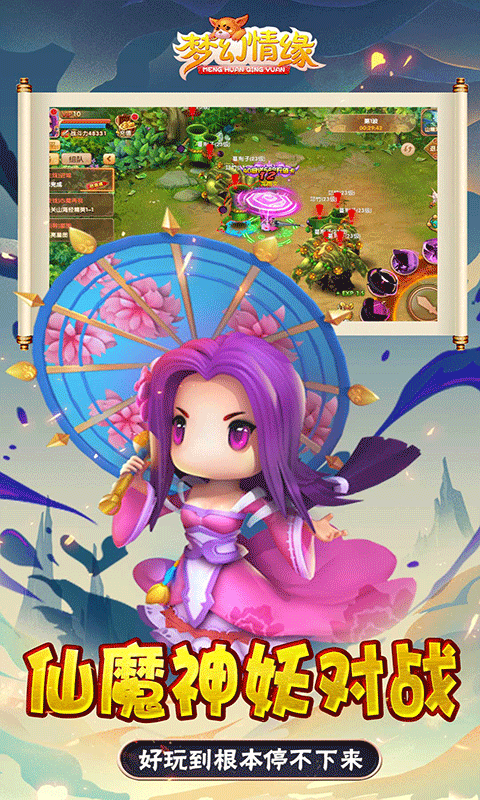 梦幻情缘游戏截图1