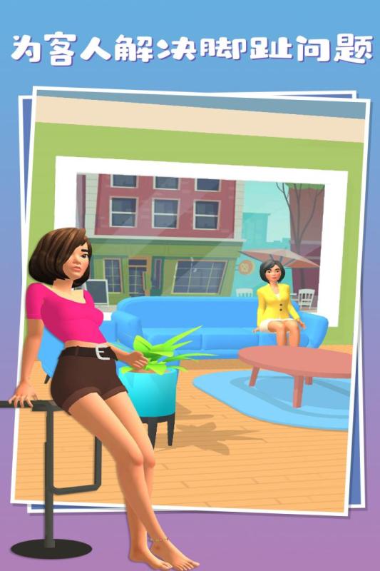 小姐姐的足疗店游戏截图2