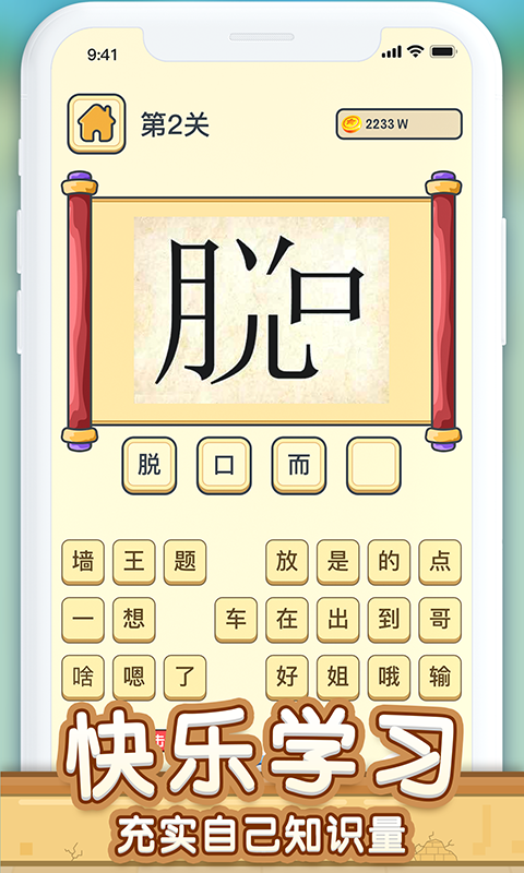 成语大富翁-游戏截图3