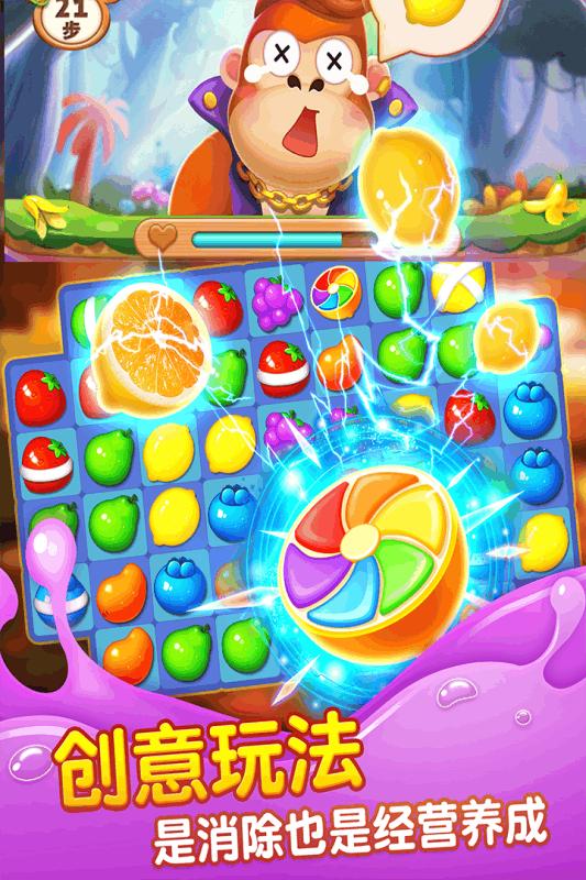 开心消水果游戏截图1