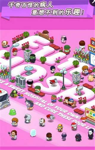 逗趣医院游戏截图2