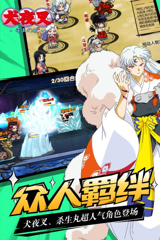 犬夜叉妖刀传说-游戏截图1