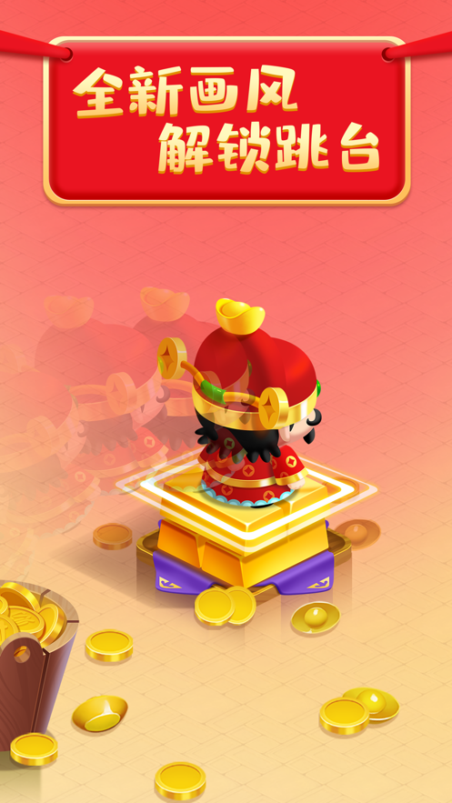 财神跳一跳游戏截图3