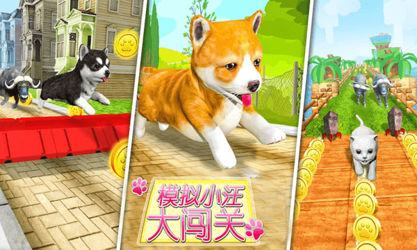 超级小汪大闯关游戏截图2