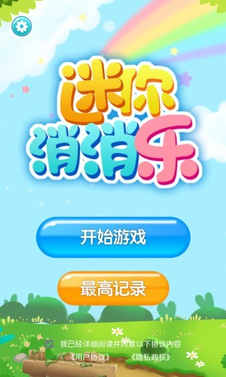 迷你消消消游戏截图3