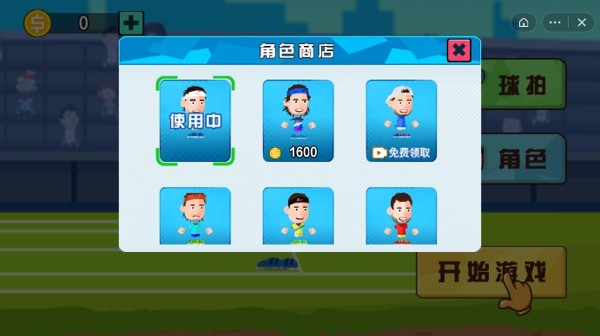 我打网球贼6游戏截图3