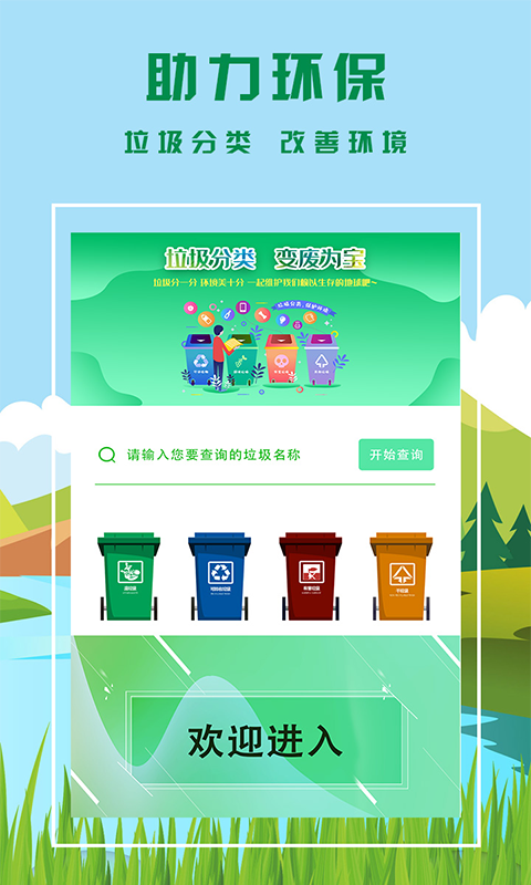 垃圾分类小能手游戏截图1