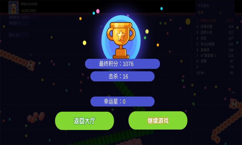 趣贪吃蛇游戏截图4