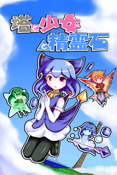 魔塔少女游戏截图1
