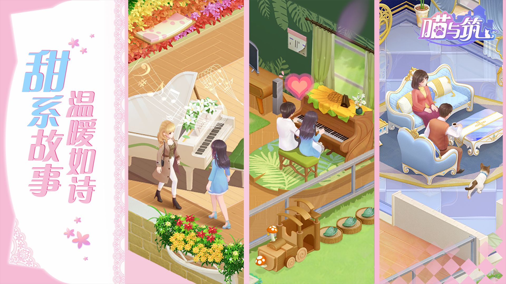 喵与筑游戏截图2