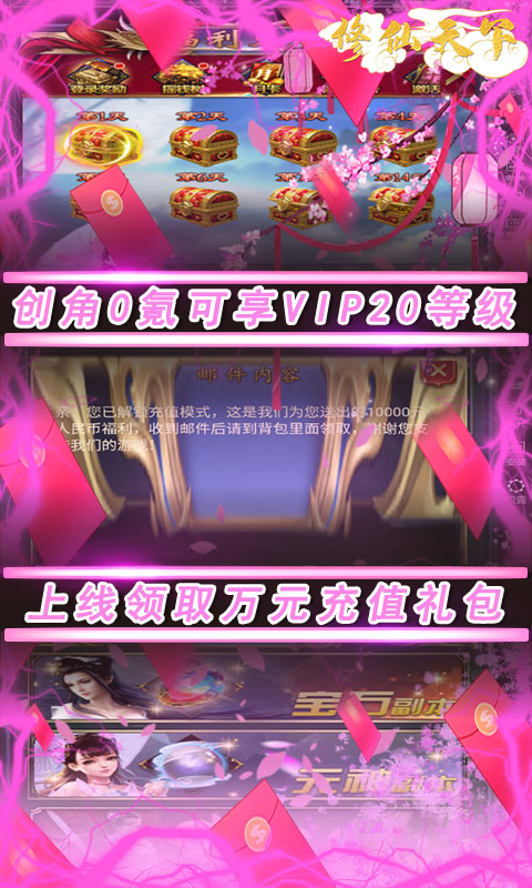 修仙天下游戏截图4