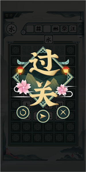 一字不落游戏截图3