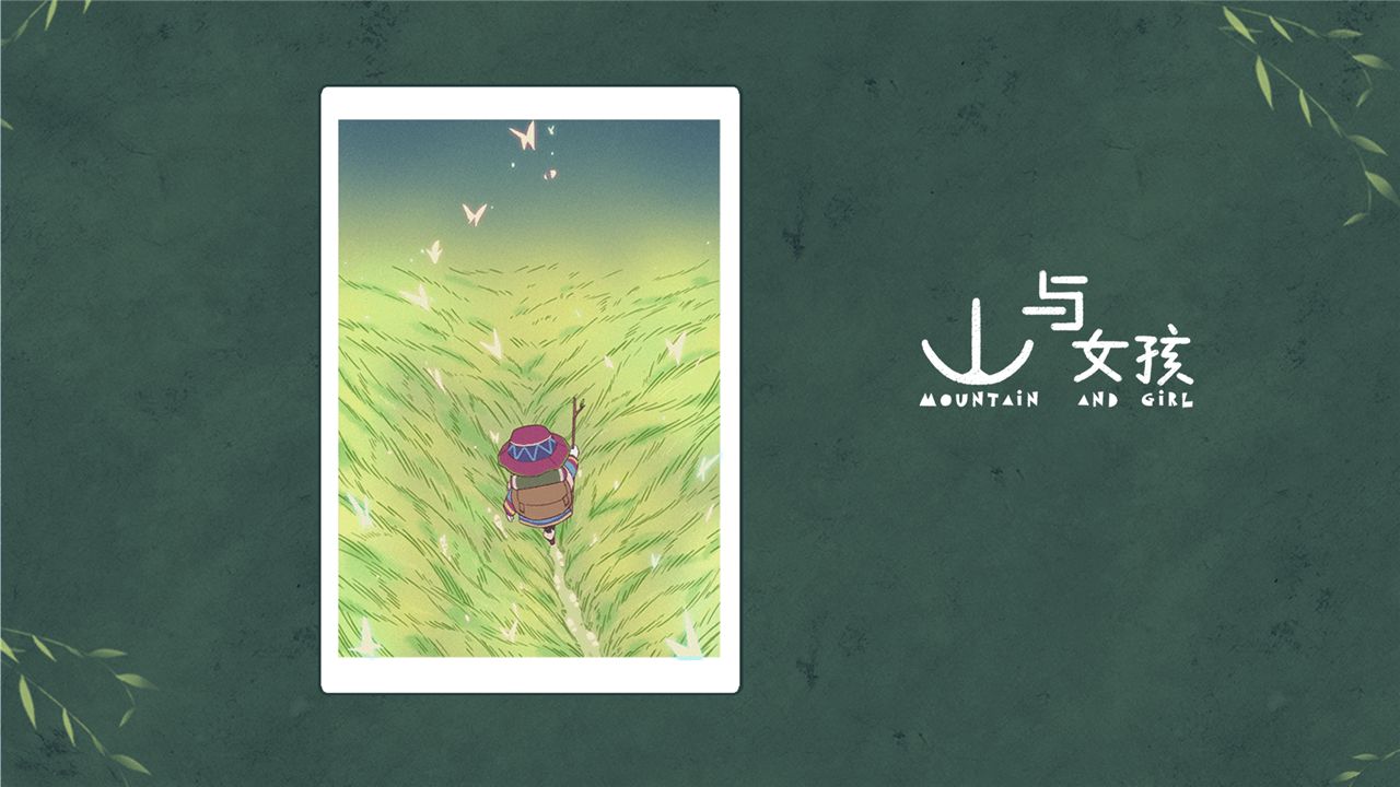 山与女孩-游戏截图4