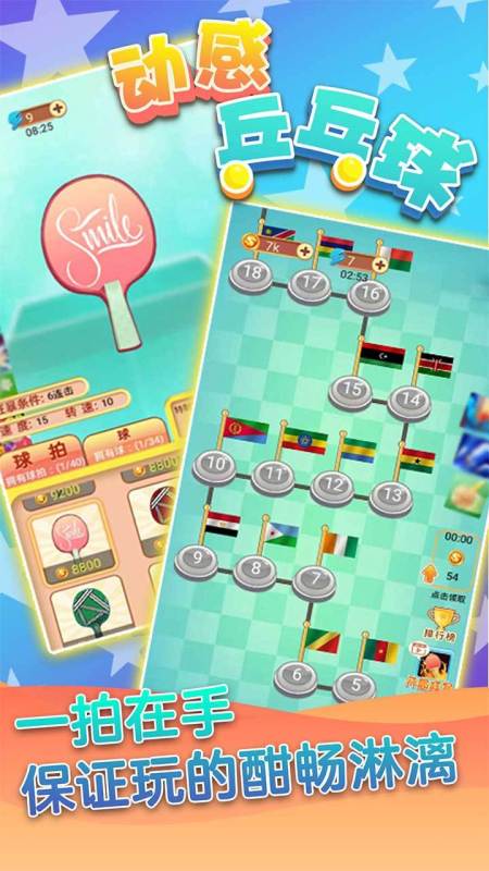 动感乒乓球游戏截图3