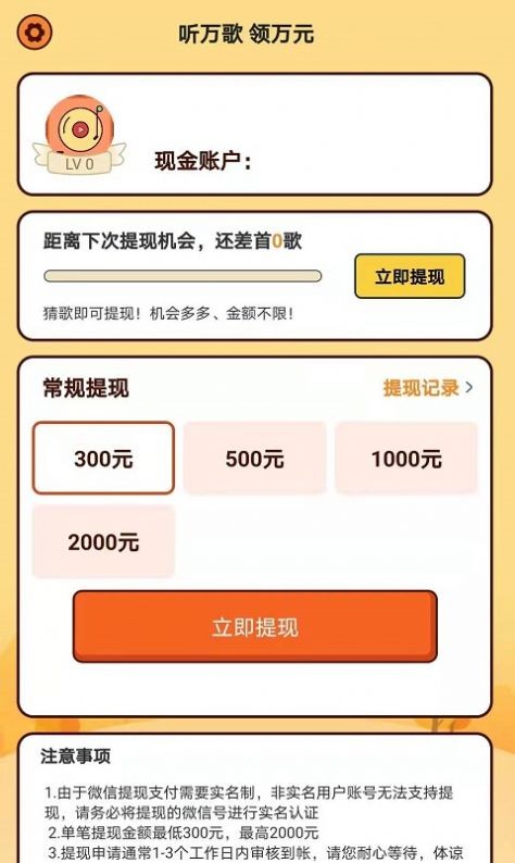 多多猜歌游戏截图1