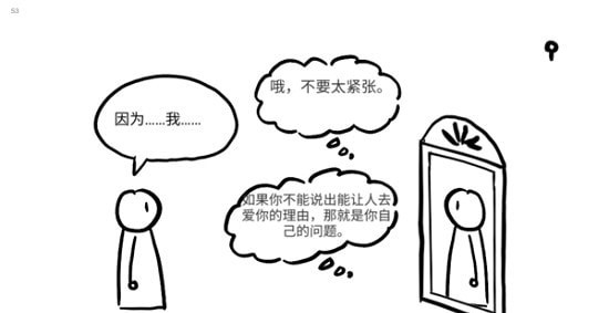 一个爱情故事游戏截图2