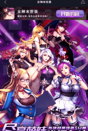 女神末世录游戏截图2