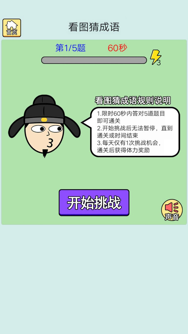 猜成语最强王者游戏截图3