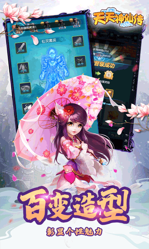 天天神仙传游戏截图3