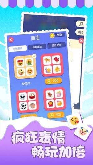 表情消消乐游戏截图3