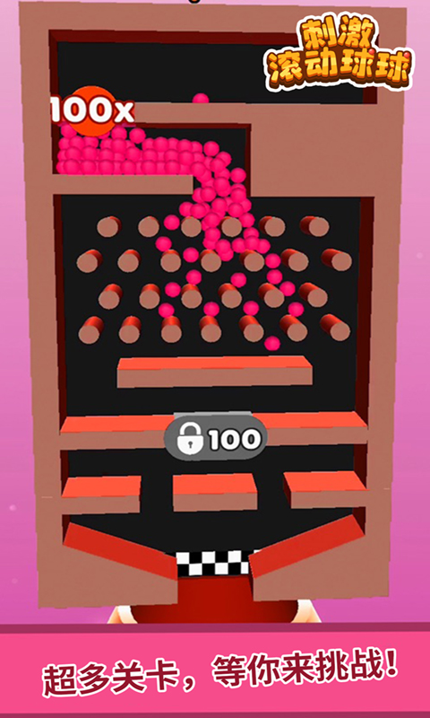 刺激滚动球球游戏截图1