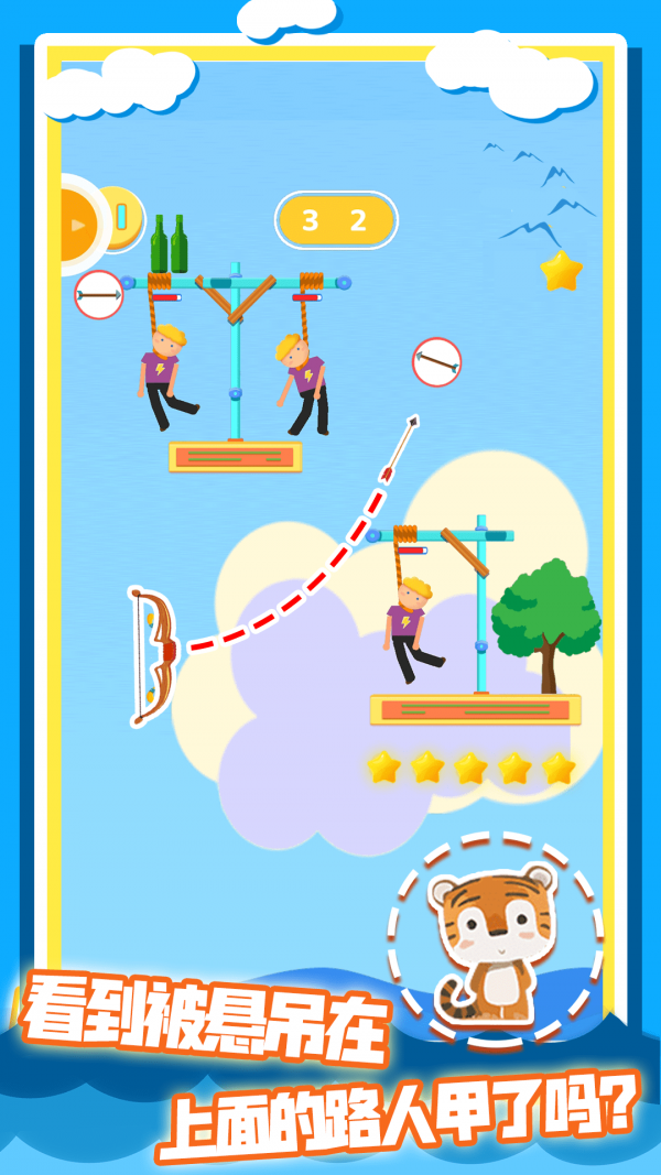 射箭贼溜游戏截图3