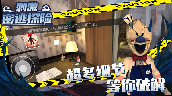 刺激密逃探险游戏截图3