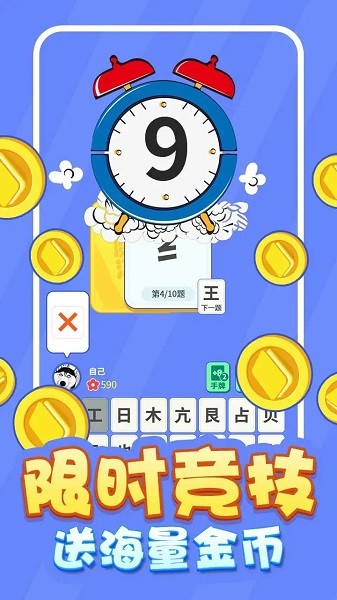 魔法汉字游戏截图1