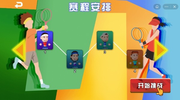 我打网球贼6游戏截图1