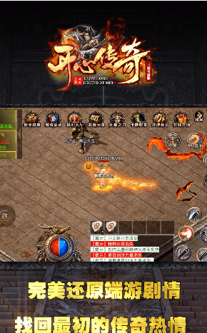 开心传奇游戏截图1