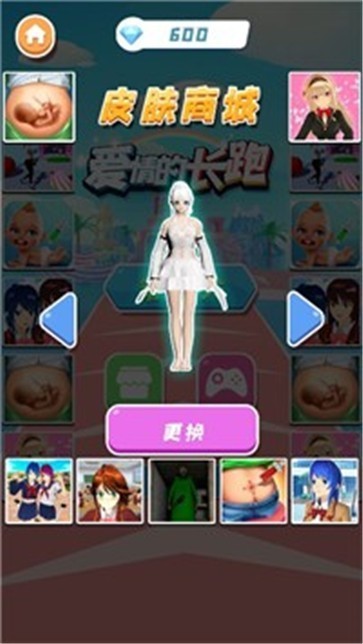 爱情的长跑游戏截图1