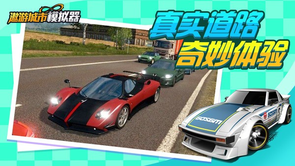 遨游城市模拟游戏截图3