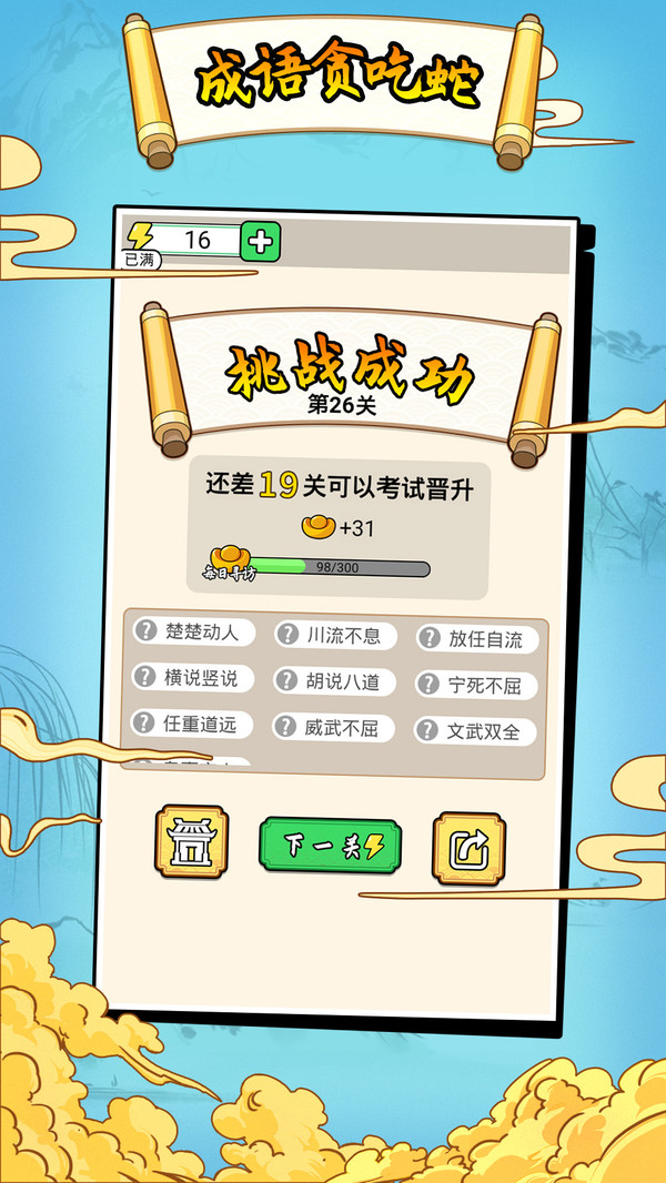 成语贪食蛇游戏截图1
