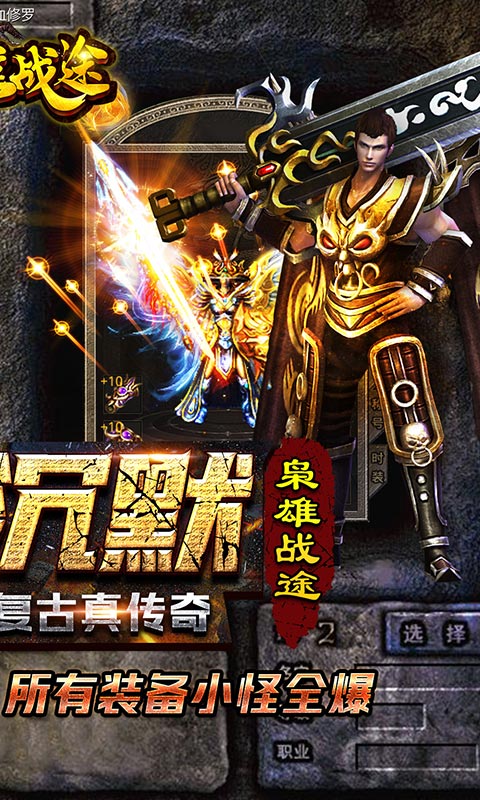 枭雄战途游戏截图2