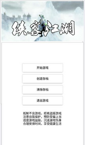 侠客江湖游戏截图3