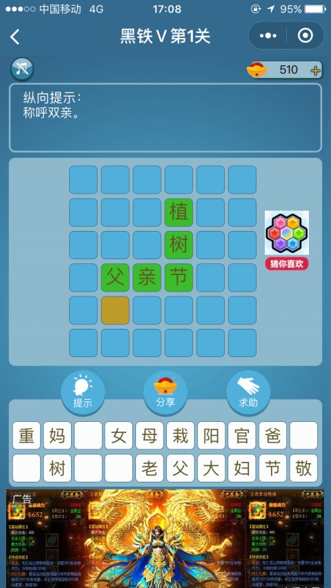 趣味填字王者游戏截图1