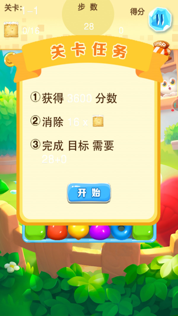 喵咪消消乐游戏截图2