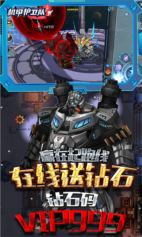 机甲护卫队游戏截图1