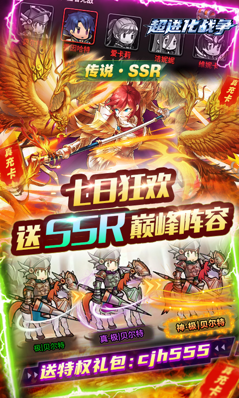 超进化战争游戏截图2