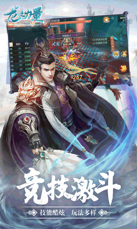 龙之力量游戏截图4